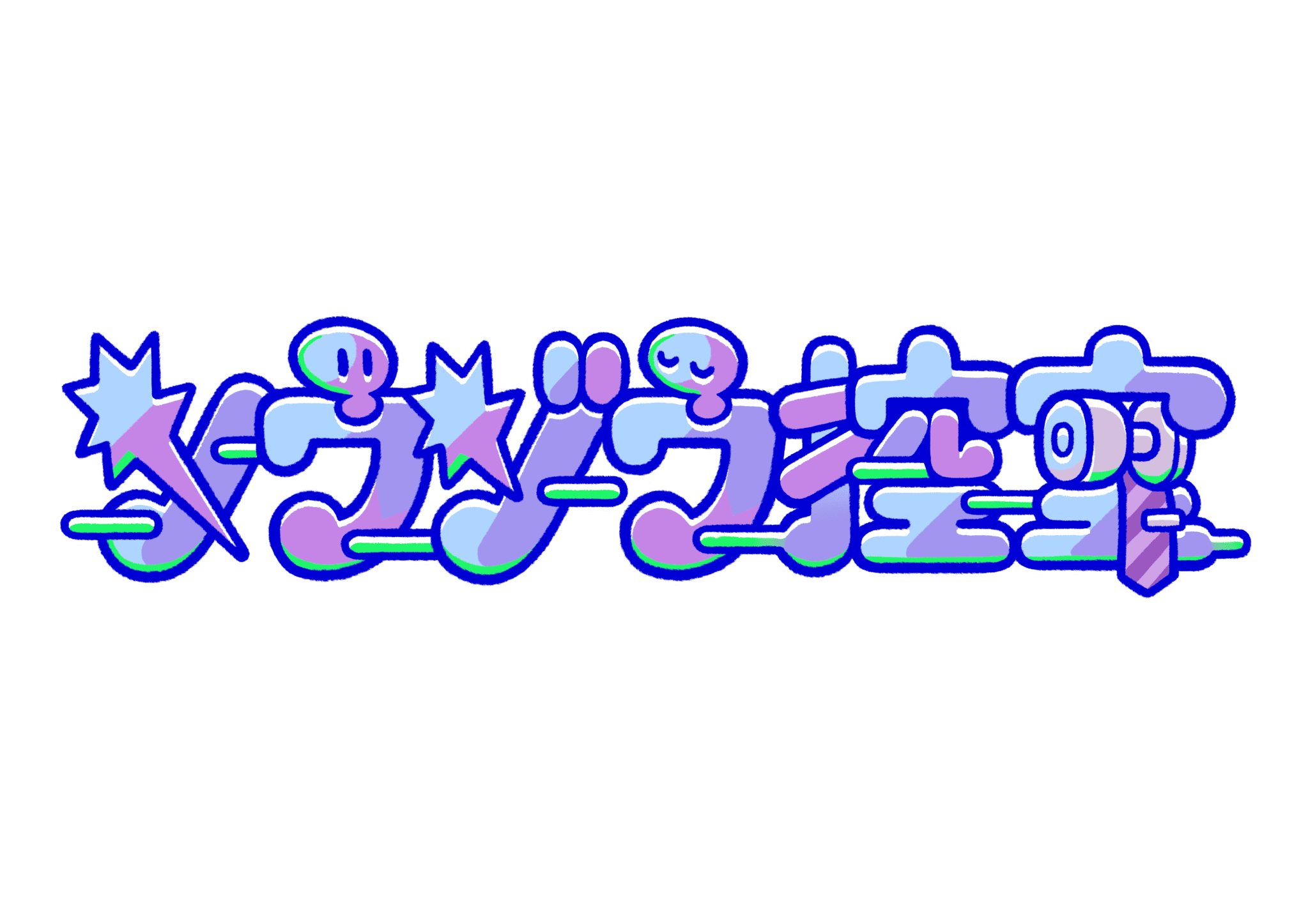 ソウゾウ控室 ロゴ