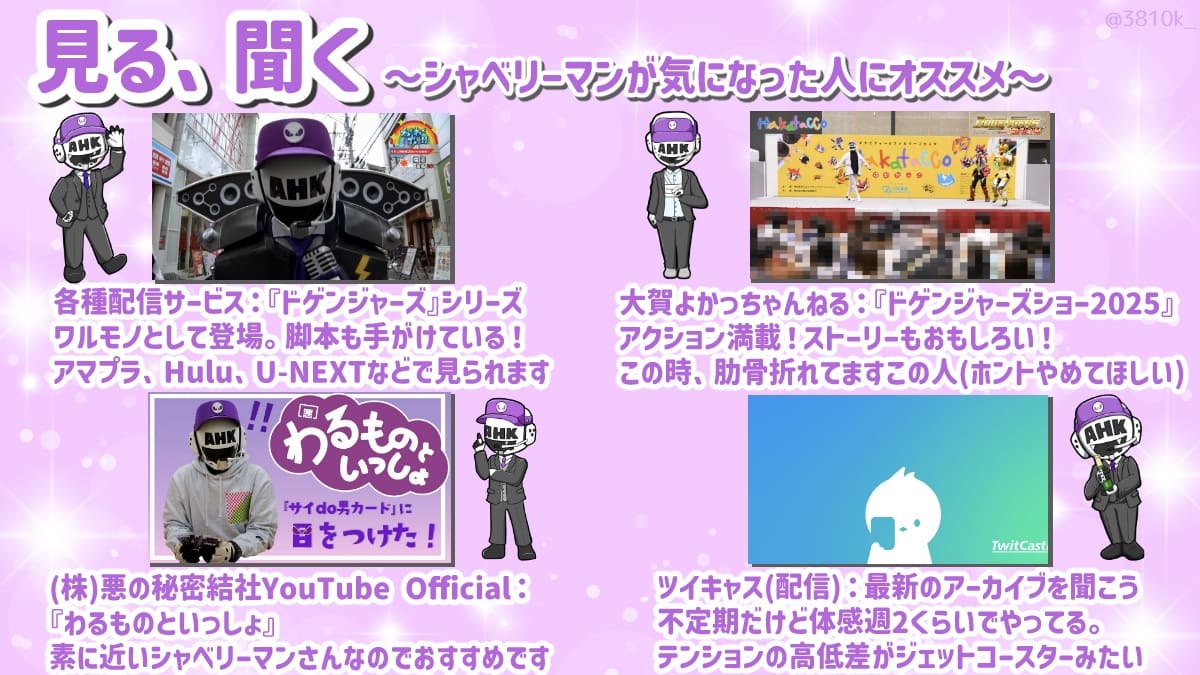 シャベリーマン