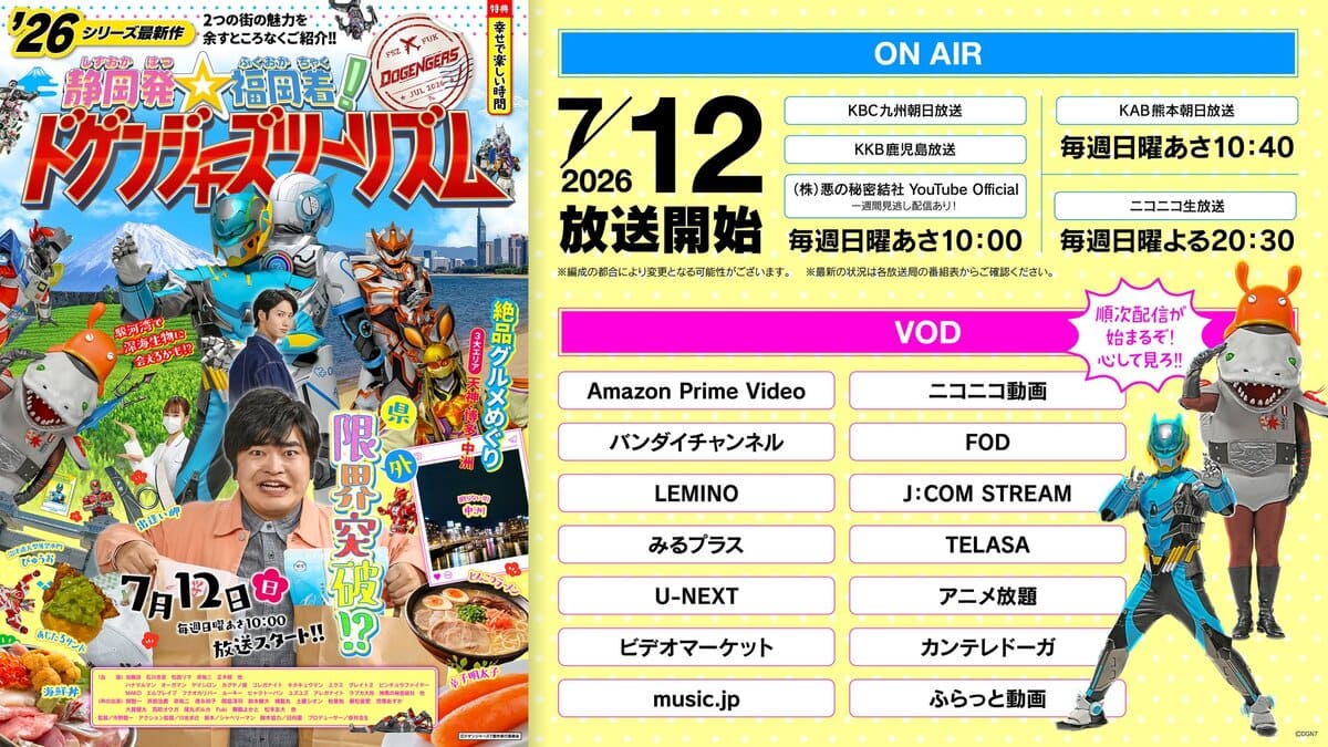 ドゲンジャーズツーリズムのサムネイル